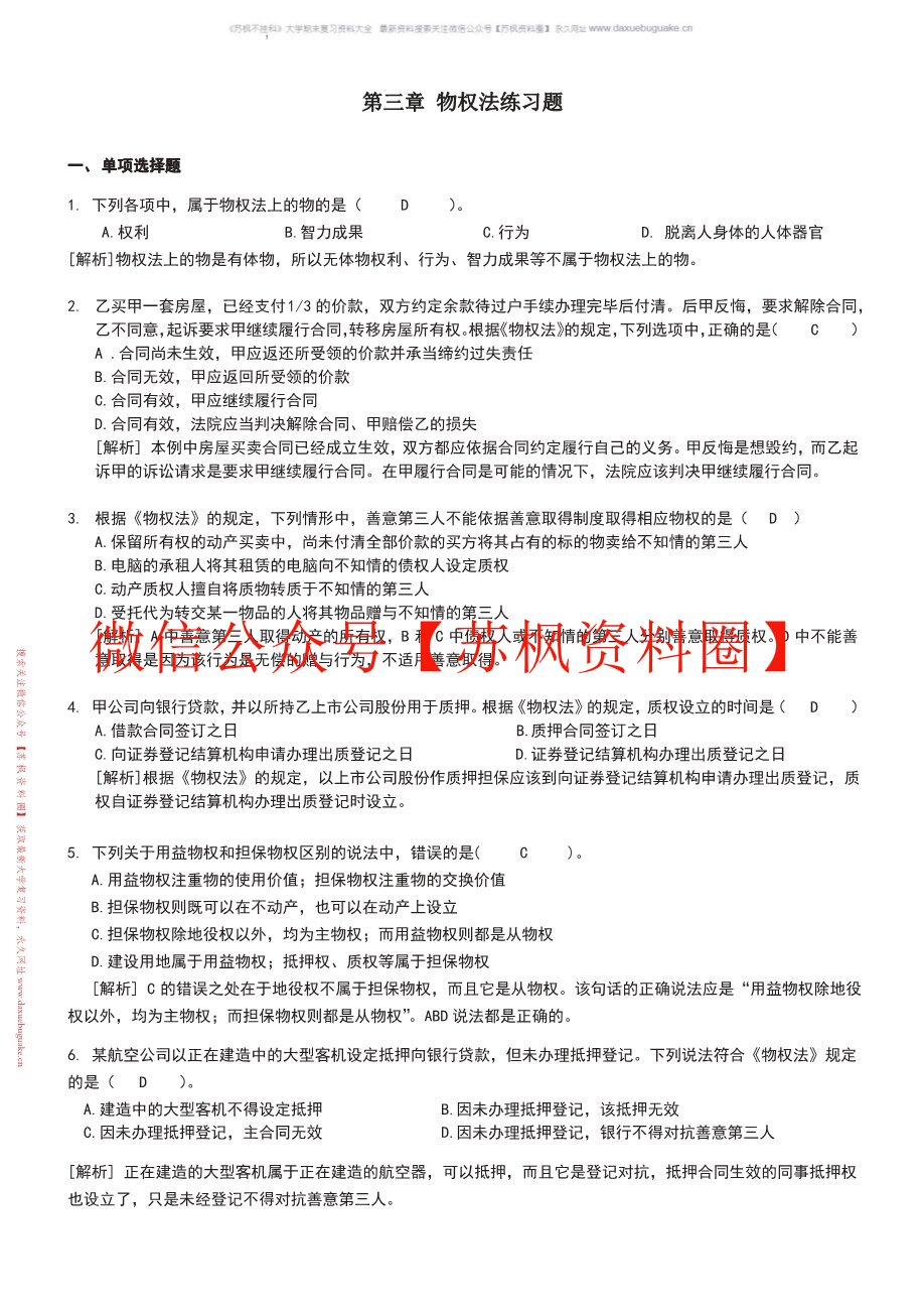 物权法